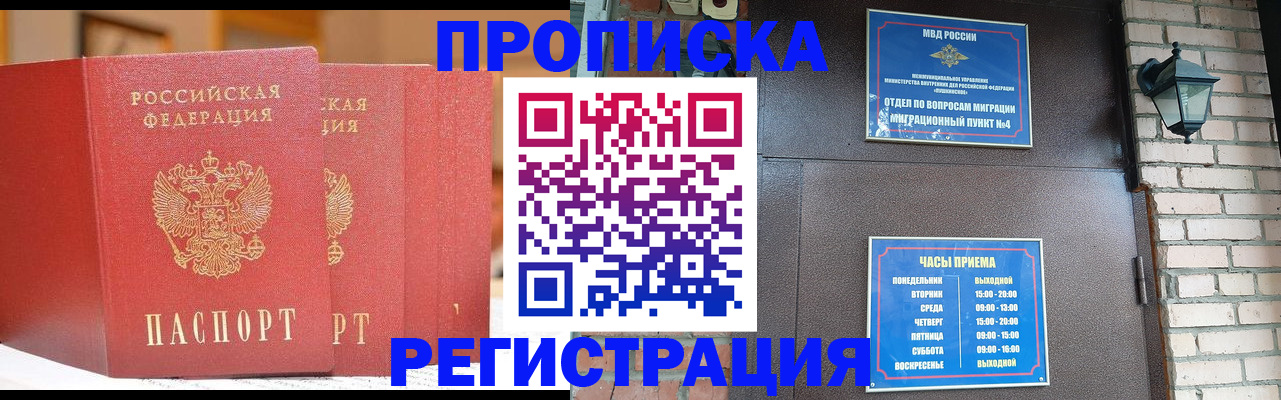 временная регистрация для всех в Сафоново