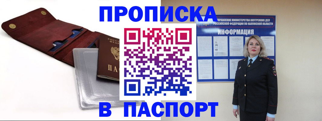 временная прописка в Сафоново